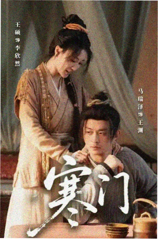 悬案·卞记旅馆灭门案海报